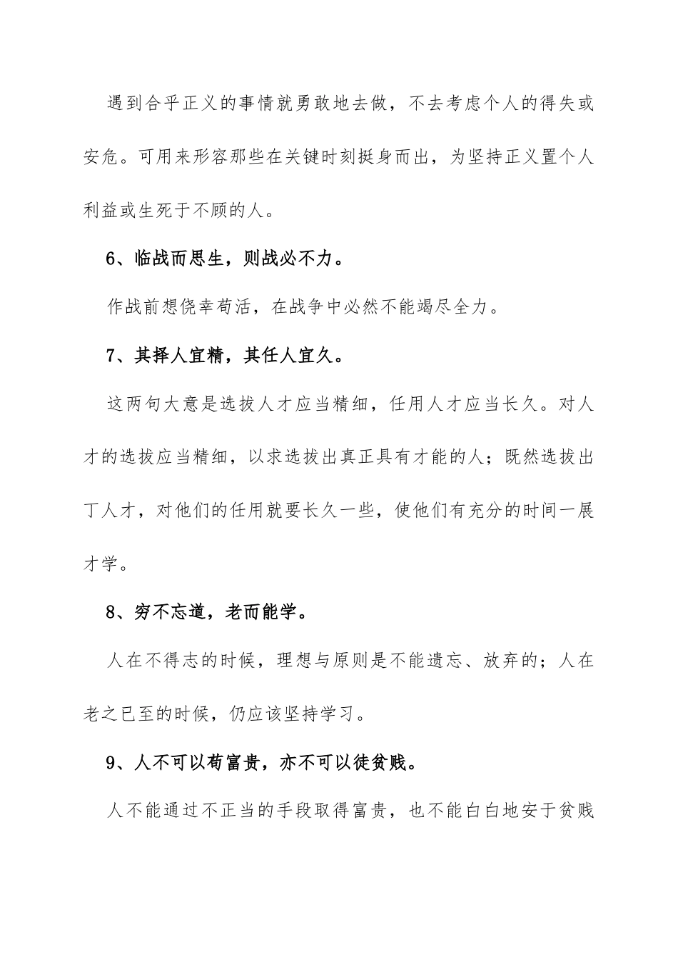 名言名句100条（宋朝篇灵活运用添风采）.docx_第2页