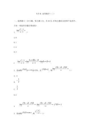 成考专升本高等数学（二）试卷.docx