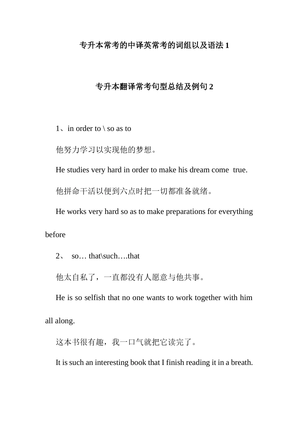 专升本翻译常考句型总结及例句2.docx_第1页