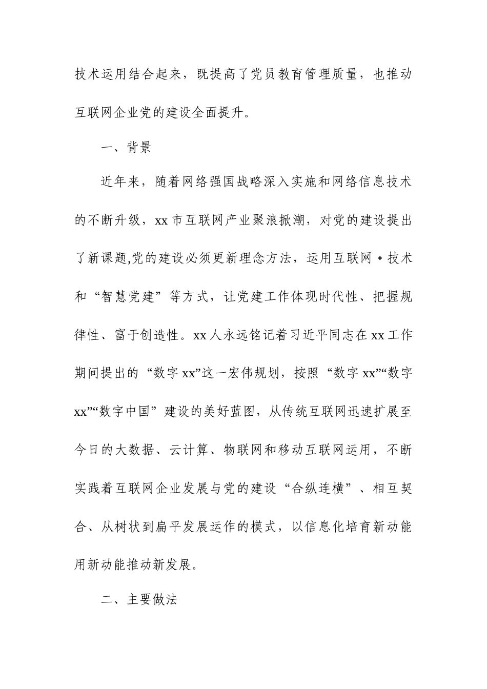 红色党建品牌案例5个汇编.docx_第2页
