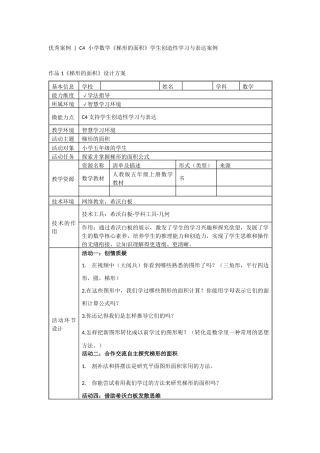 C4微能力点优秀案例汇编.docx