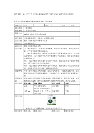 B4微能力点优秀案例汇编.docx