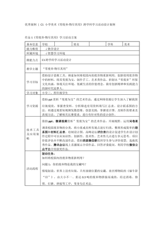 C1微能力点优秀案例汇编.docx