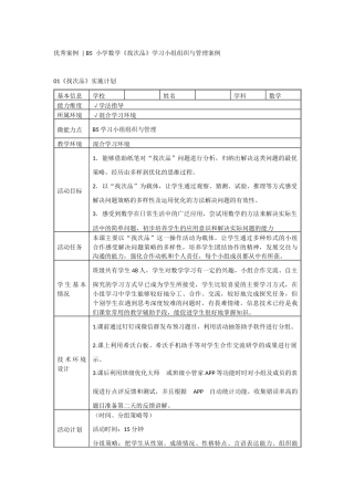 B5微能力点优秀案例汇编.docx