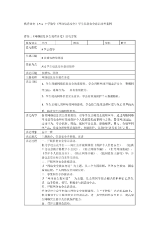 A10微能力点优秀案例汇编.docx