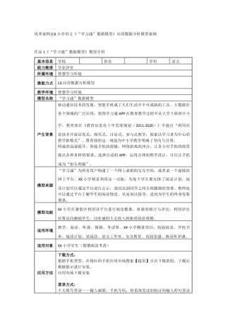 C6微能力点优秀案例汇编.docx