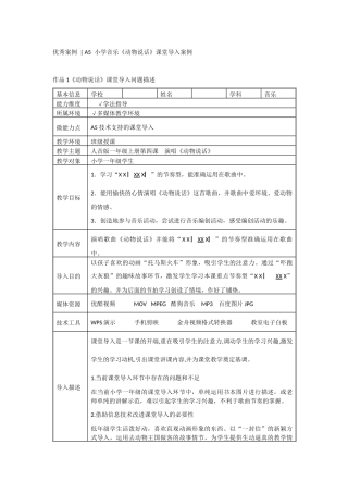 A5微能力点优秀案例汇编.docx