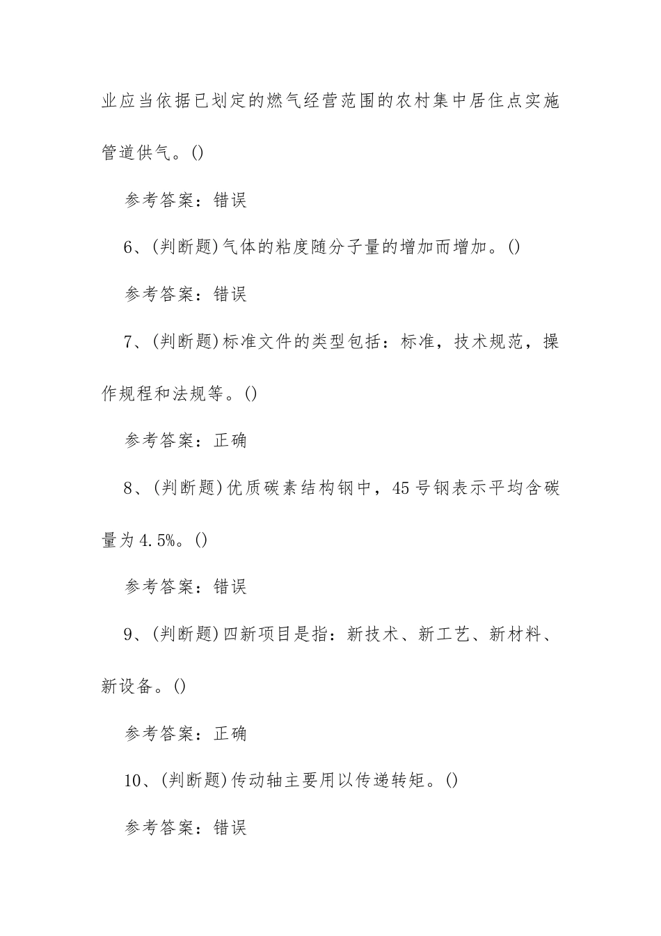 2022年燃气安全生产企业主要负责人模拟考试题库试卷六（100题含答案）.docx_第2页