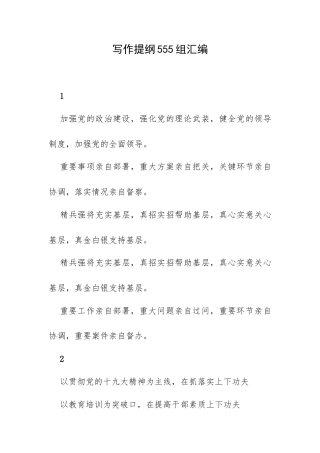 写作提纲555组汇编.docx