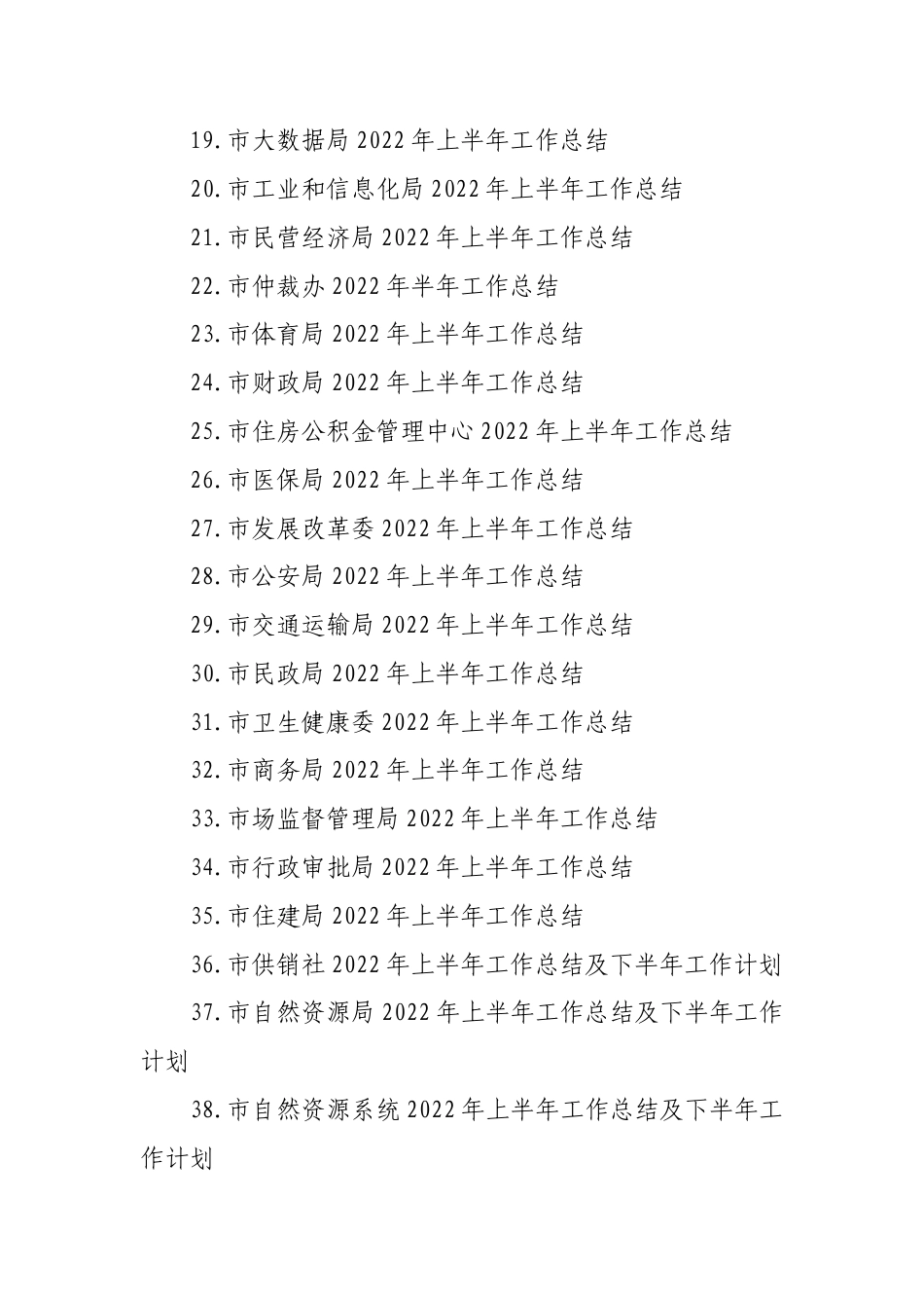2022年上半年工作总结58篇汇编.docx_第2页
