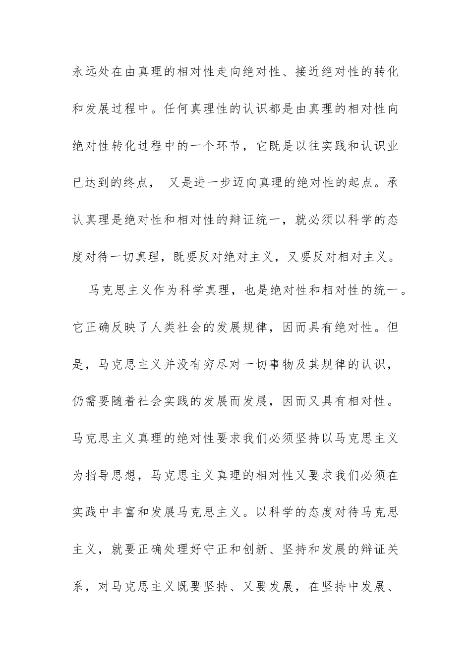 2023年硕士研究生入学考试政治肖四分析题背诵版（4套）.docx_第2页