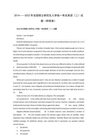 2014——2022年全国硕士研究生入学统一考试英语（二）试题（附答案）.docx