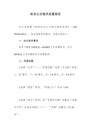 机关公文格式设置规范.docx