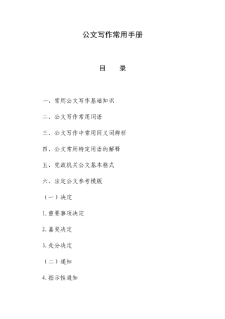 公文写作常用手册.docx