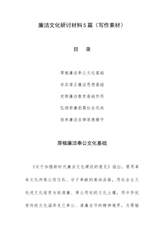 廉洁文化研讨材料5篇（写作素材）.docx