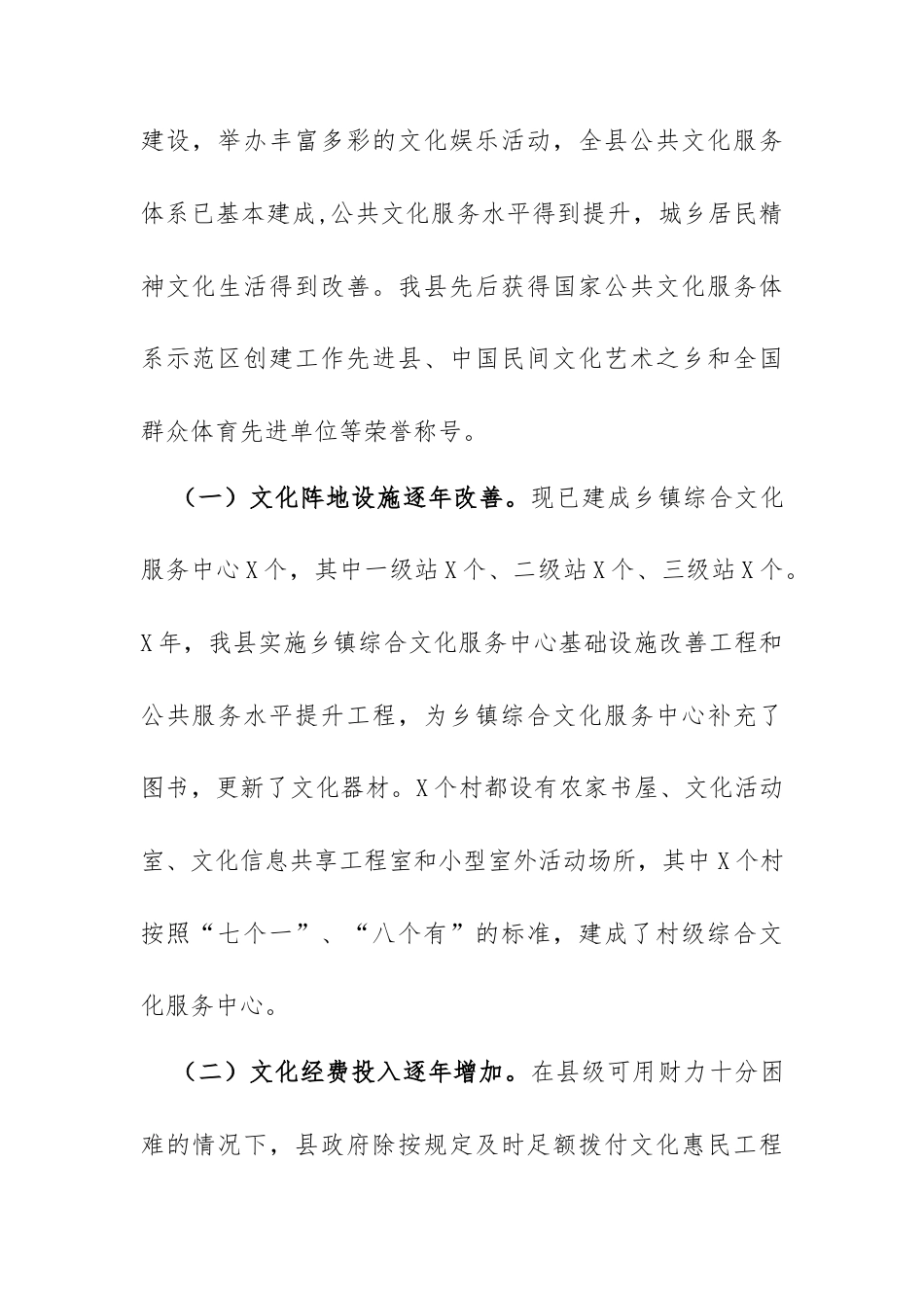 XX县乡村文化阵地建设情况的调研报告.docx_第2页