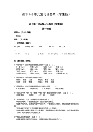 四下1-8单元复习任务单（学生版）.docx