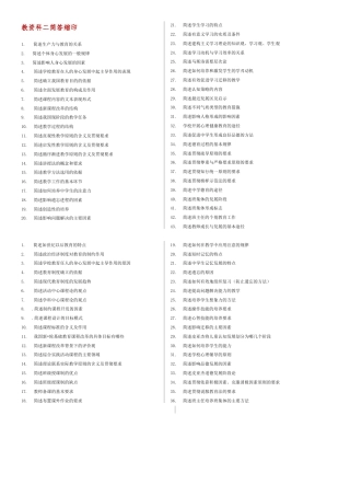 教资科二简答缩印.docx