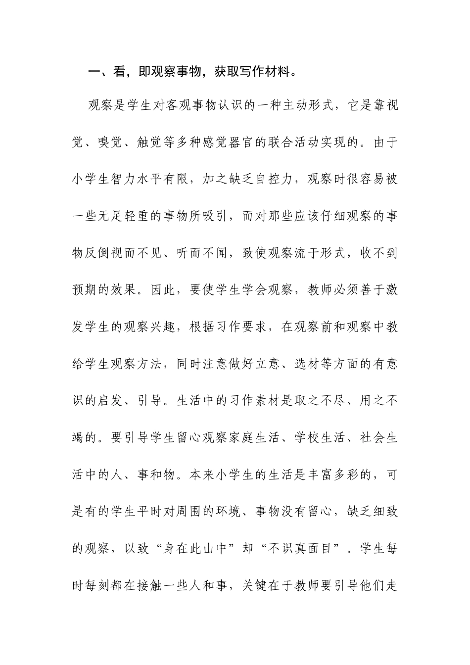 XX镇小学语文教研心得体会.docx_第2页