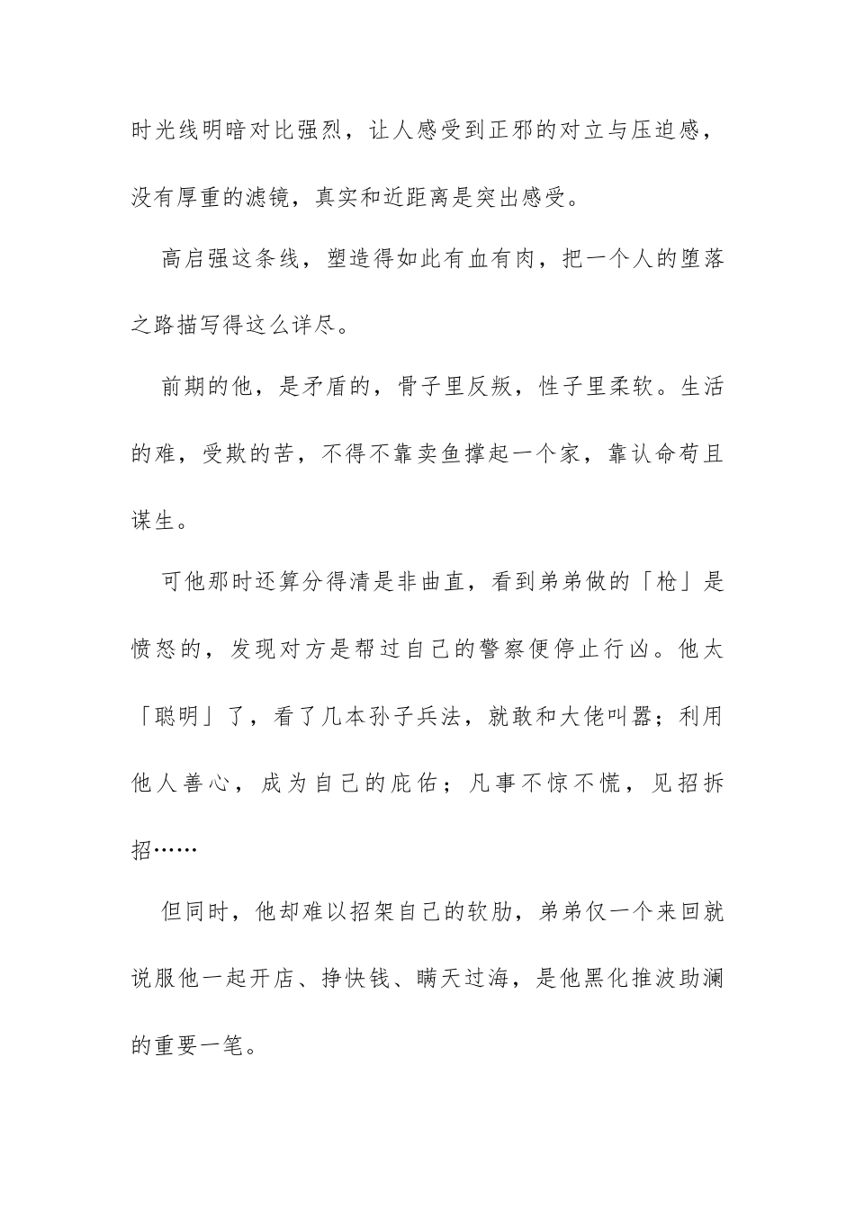 《狂飙》观后感2篇.docx_第2页