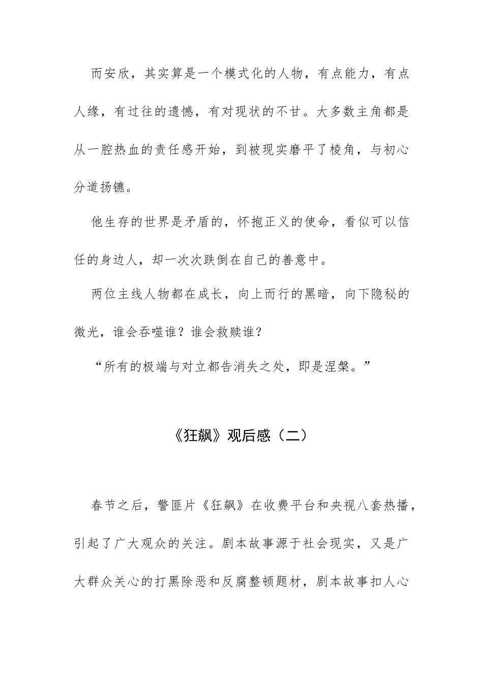 《狂飙》观后感2篇.docx_第3页