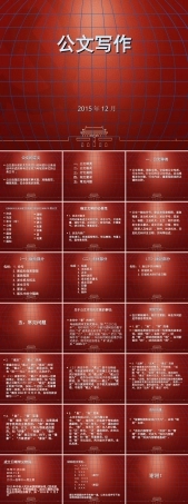 公文写作培训课件.ppt