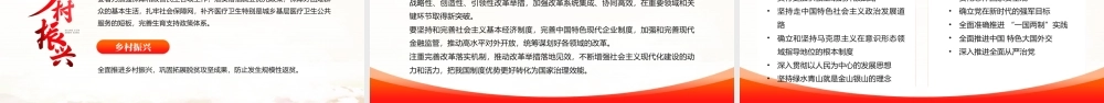 聚焦党的二十届二中全会.pptx