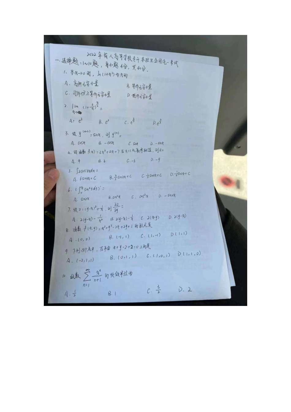 2022年成人高考专升本高数（一）（二）、医学综合、生态学基础真题及答案.docx_第2页