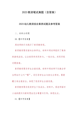 2023教资笔试真题（含答案）.docx