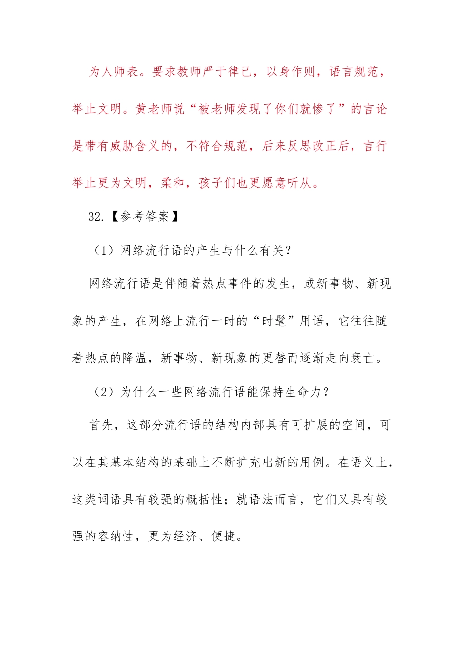 2023教资笔试真题（含答案）.docx_第3页