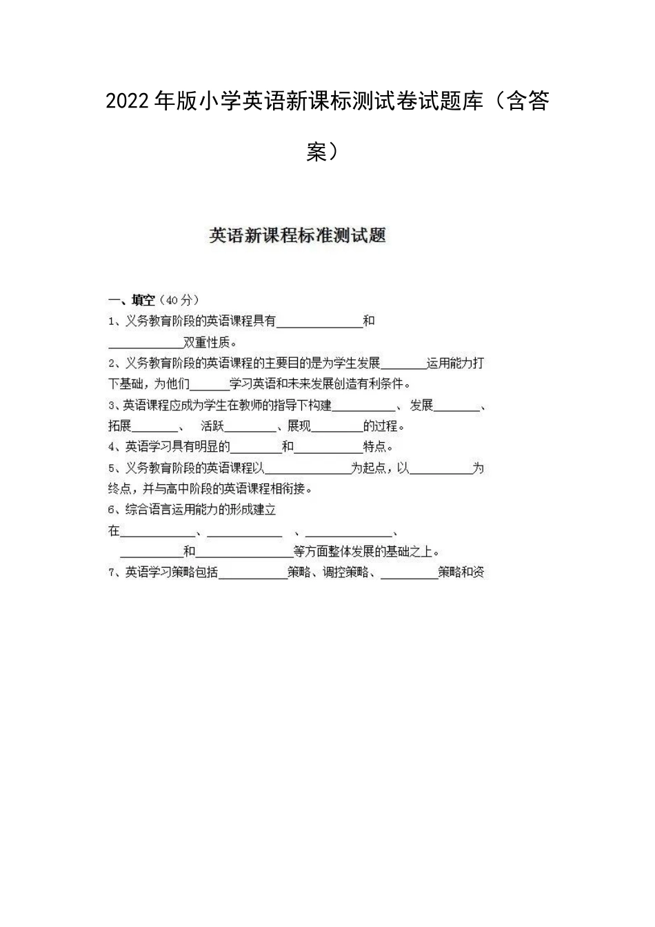 2022年版小学英语新课标测试卷试题库（含答案）.docx_第1页
