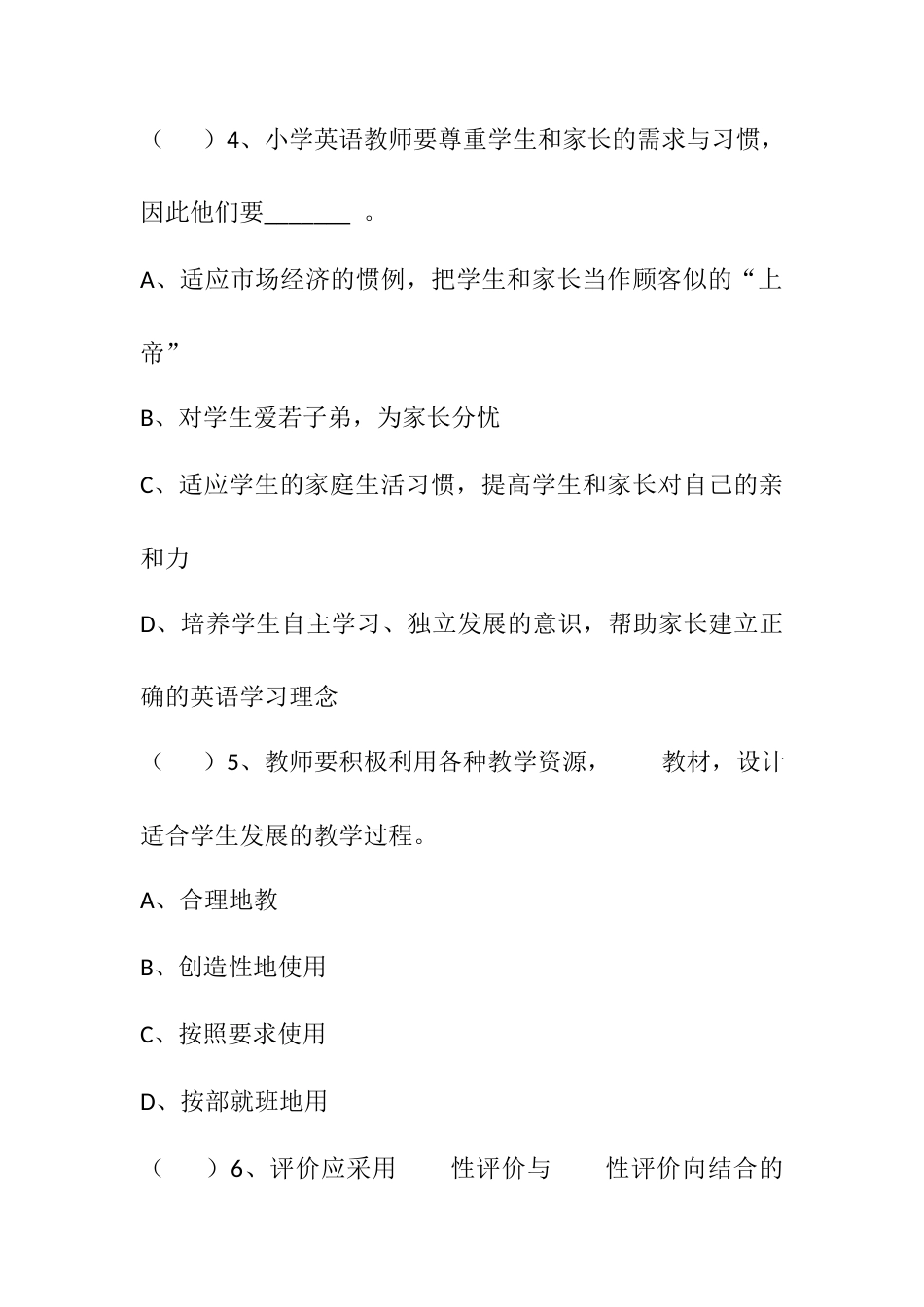 2022年版小学英语新课标测试卷试题库（含答案）.docx_第3页