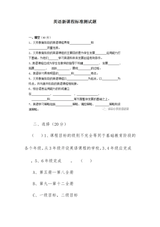 2022年版小学英语新课标测试卷试题库.doc
