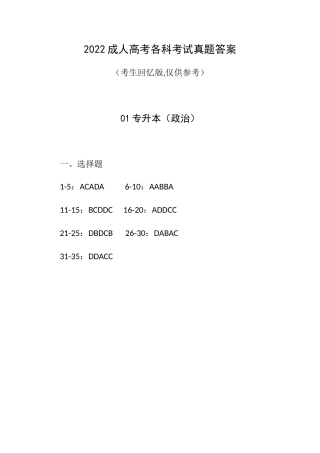 2022成人高考各科考试真题答案.docx