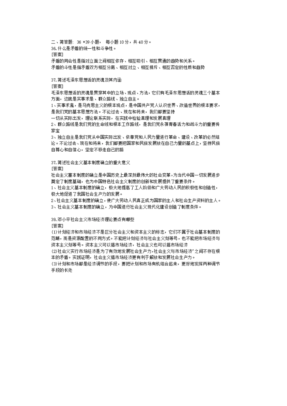 2022成人高考各科考试真题答案.docx_第2页