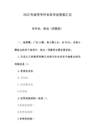 2022年成考专升本各专业答案汇总.docx