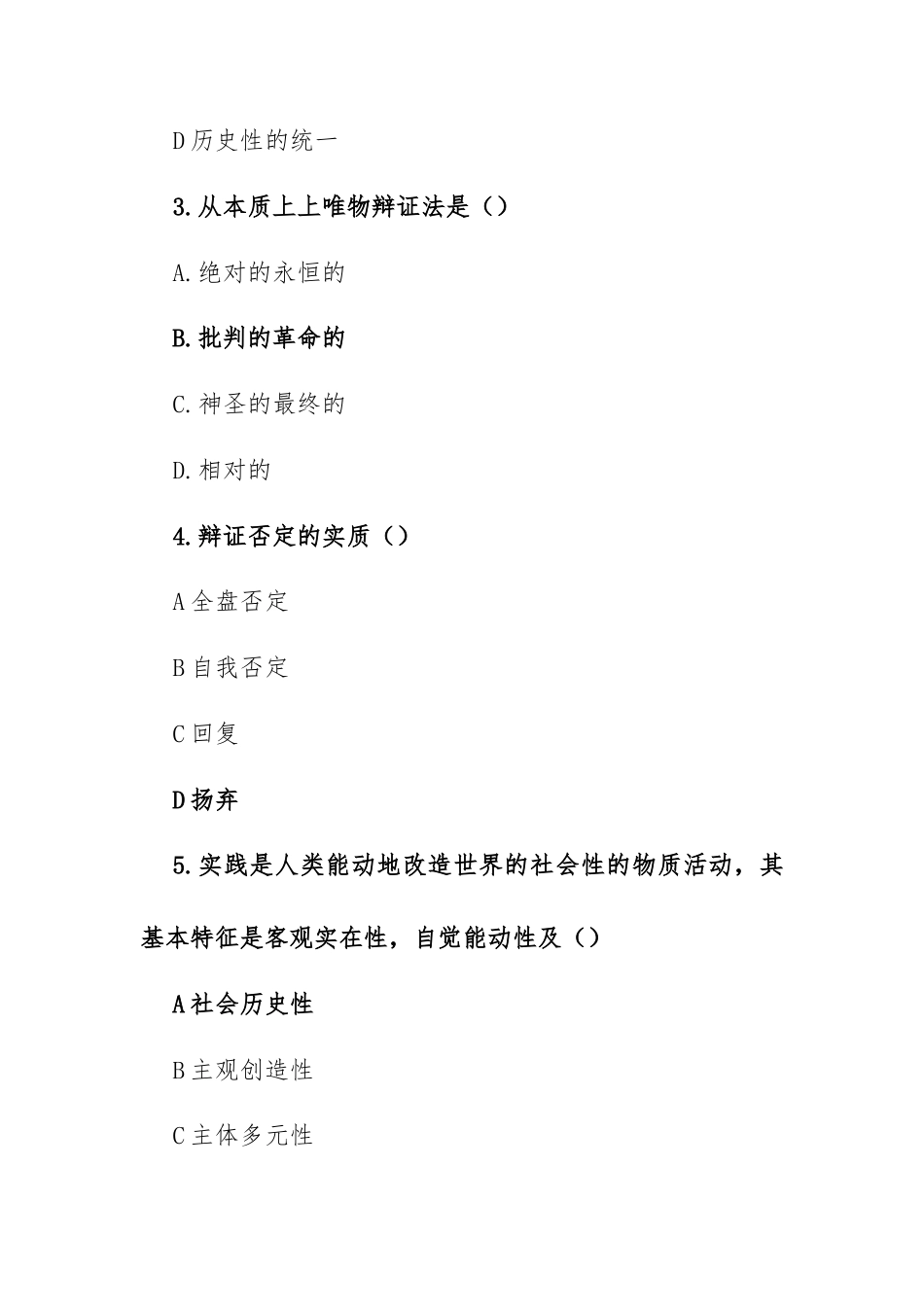 2022年成考专升本各专业答案汇总.docx_第2页
