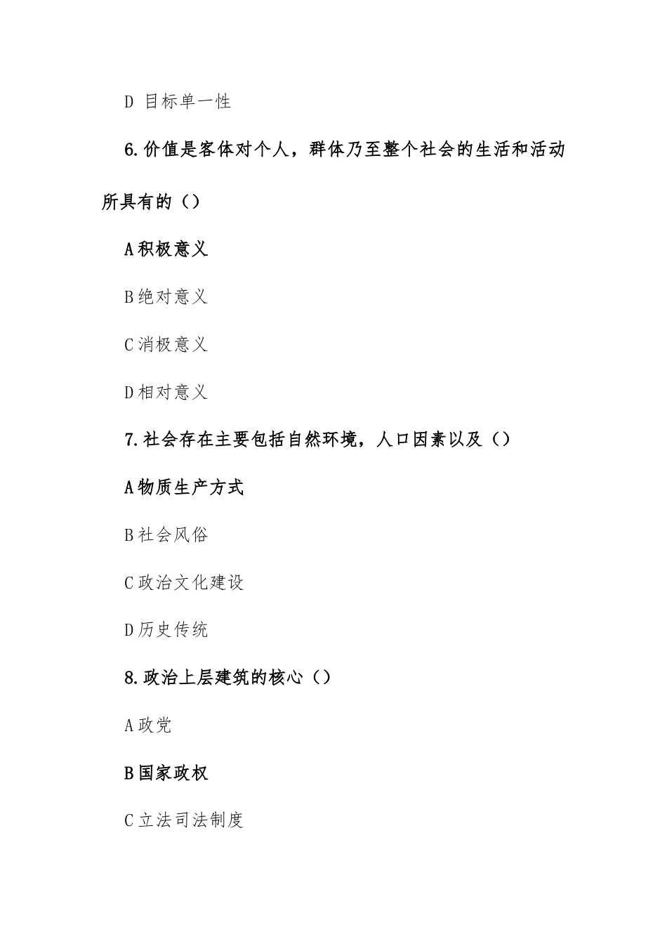 2022年成考专升本各专业答案汇总.docx_第3页