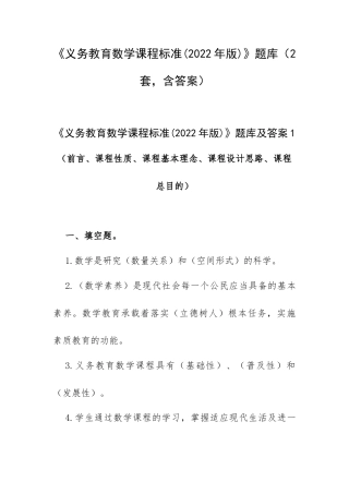 《义务教育数学课程标准(2022年版)》题库（2套含答案）.docx