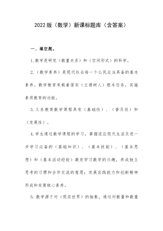2022版（数学）新课标题库（含答案）.docx