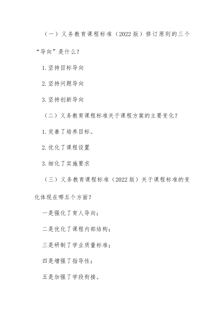 2022版义务教育语文课程标准模拟试题（共18套含答案）.docx_第3页
