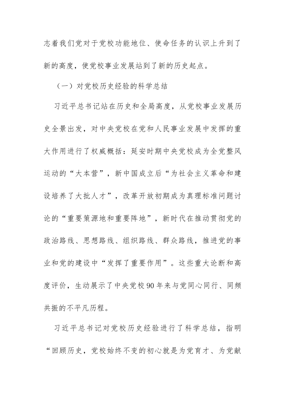主题党课讲稿：坚守党校初心 奋力开创党校事业高质量发展新局面.docx_第3页