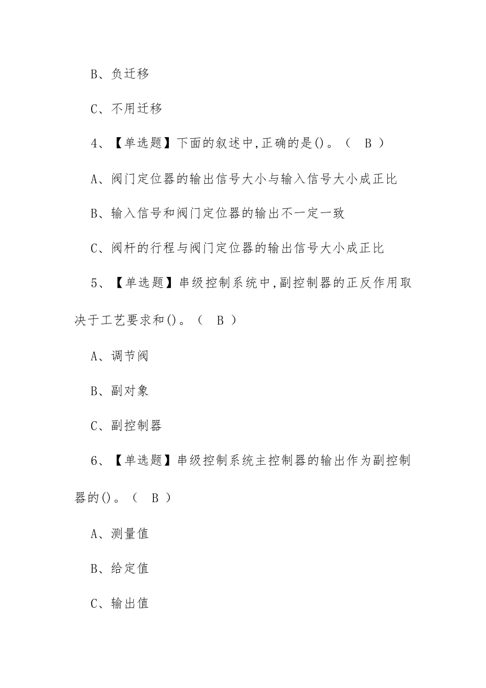 2023年【化工自动化控制仪表 聚合工艺 加氢工艺作业】考试资料及氯化工艺作业新版试题（100题含答案）.docx_第2页