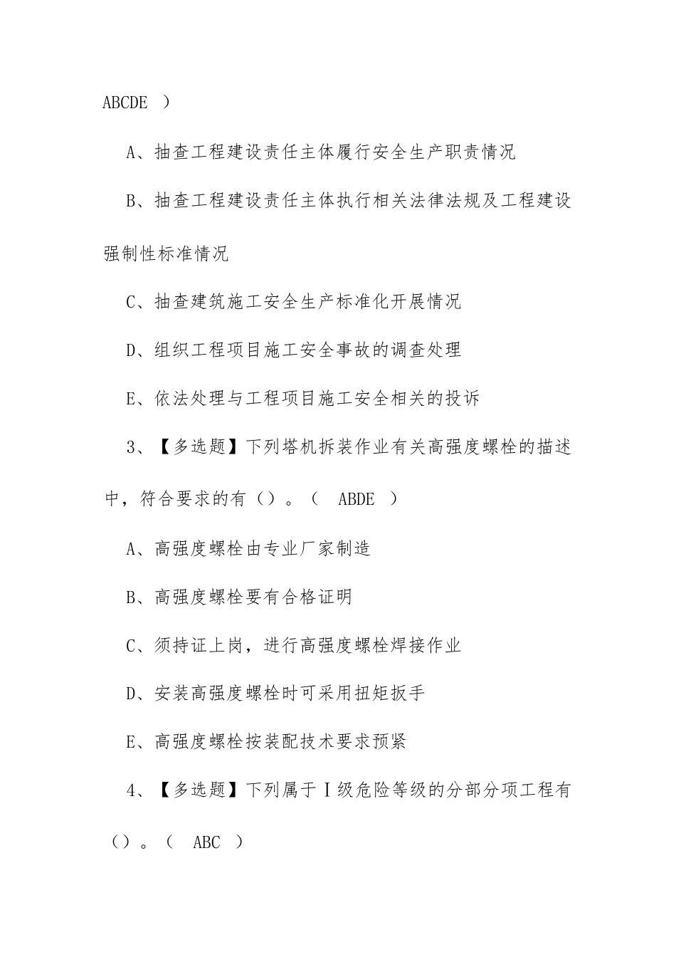 上海、山东、陕西、广东等安全员ABC证新版考试题库练习及安全员ABC证全真模拟考试（100题含答案）.docx_第2页