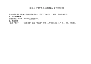 公文格式具体参数设置方法图解（2023版）.docx