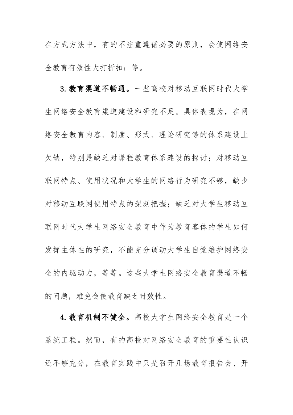 大学生网络安全教育工作调研报告.docx_第3页
