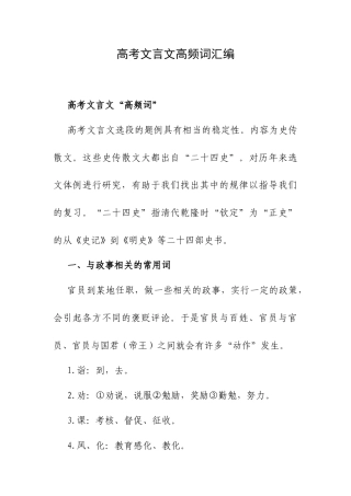 高考文言文高频词汇编.docx