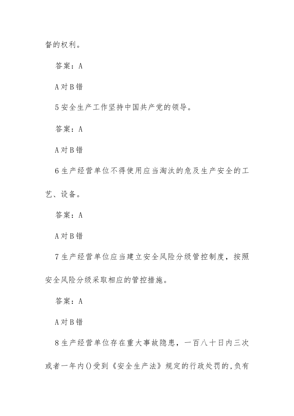 全国安全生产月知识竞赛新安法知多少题库（答案）.docx_第3页