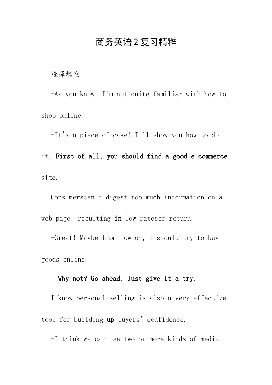 商务英语2复习精粹.docx_第1页