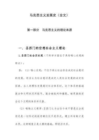马克思主义发展史（全文）.docx